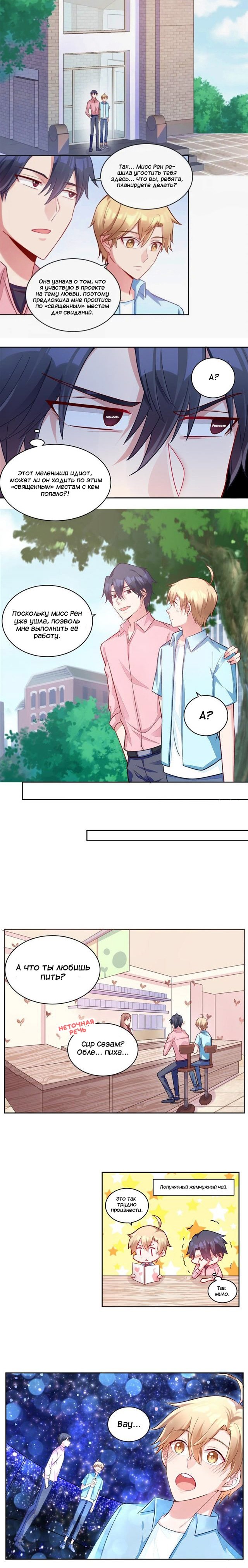 Манга У тебя нет выбора, кроме как принять меня - Глава 48 Страница 1