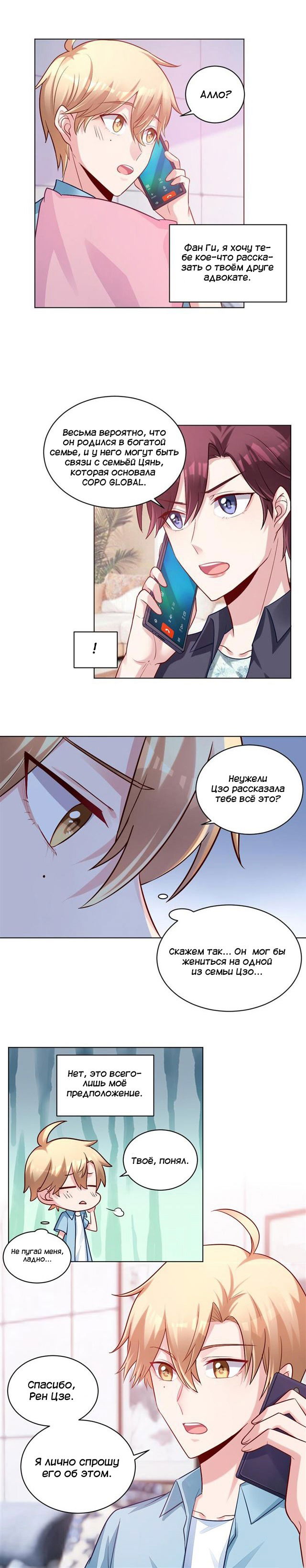 Манга У тебя нет выбора, кроме как принять меня - Глава 48 Страница 4