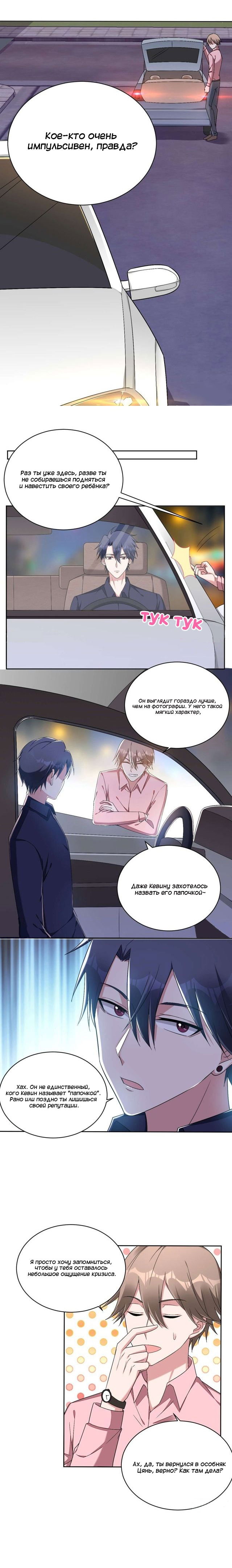 Манга У тебя нет выбора, кроме как принять меня - Глава 42 Страница 3