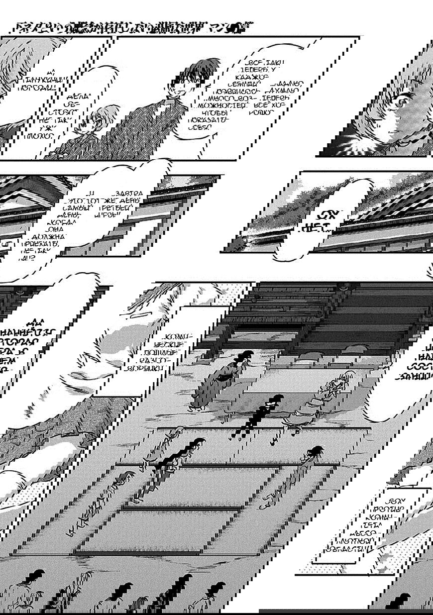 Манга Скучный мир, где не существует понятия пошлых шуток - Глава 20 Страница 9