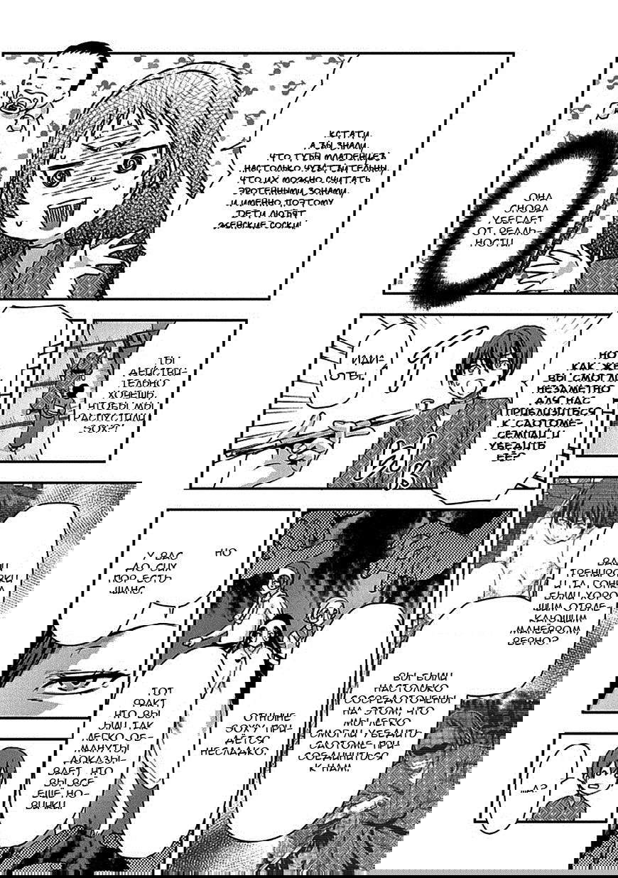 Манга Скучный мир, где не существует понятия пошлых шуток - Глава 20 Страница 6