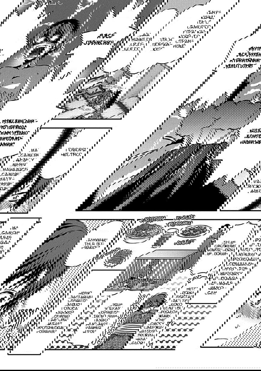 Манга Скучный мир, где не существует понятия пошлых шуток - Глава 20 Страница 22