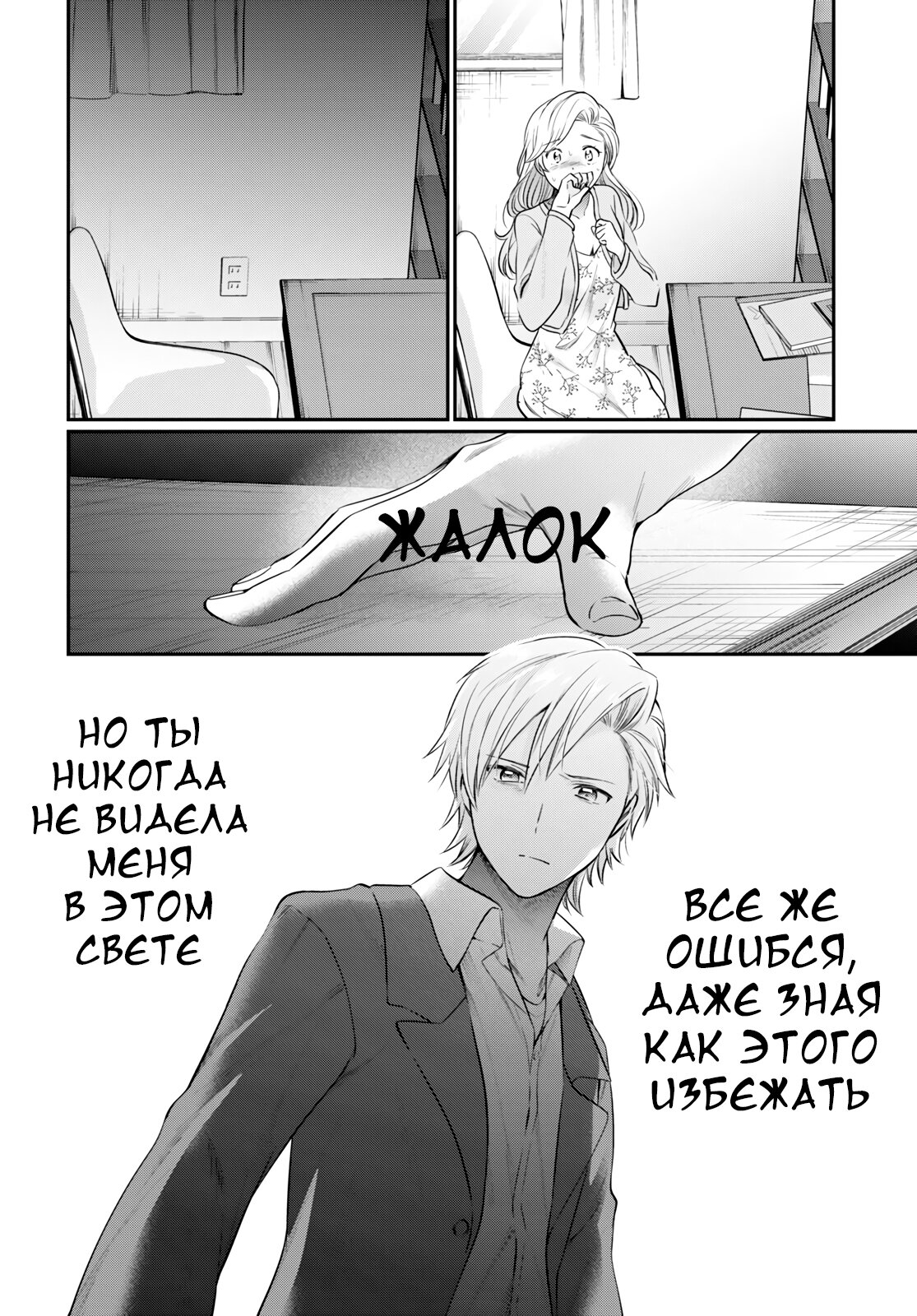 Манга Больше чем пара, меньше  чем любовники - Глава 69 Страница 17