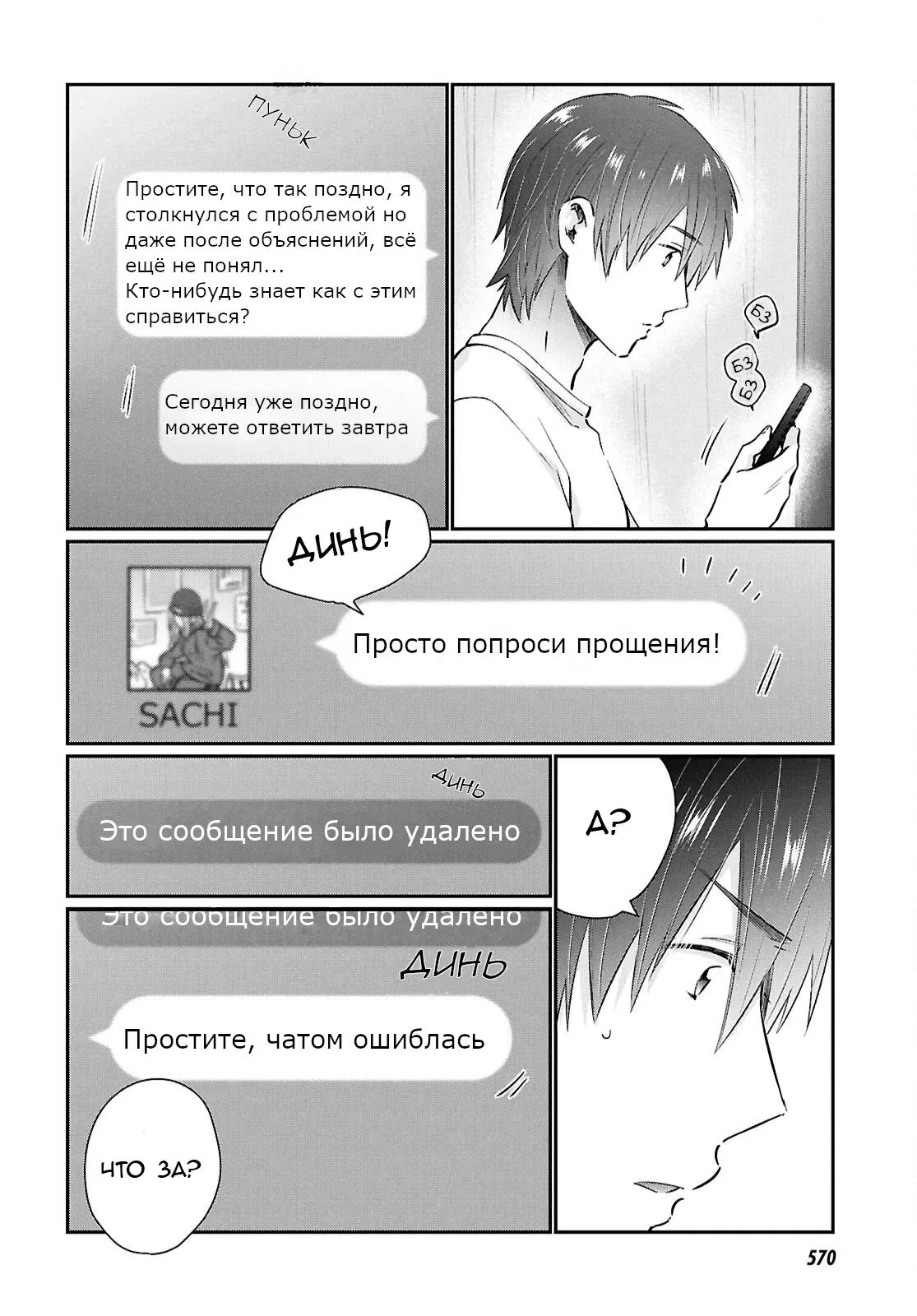 Манга Больше чем пара, меньше  чем любовники - Глава 74 Страница 20