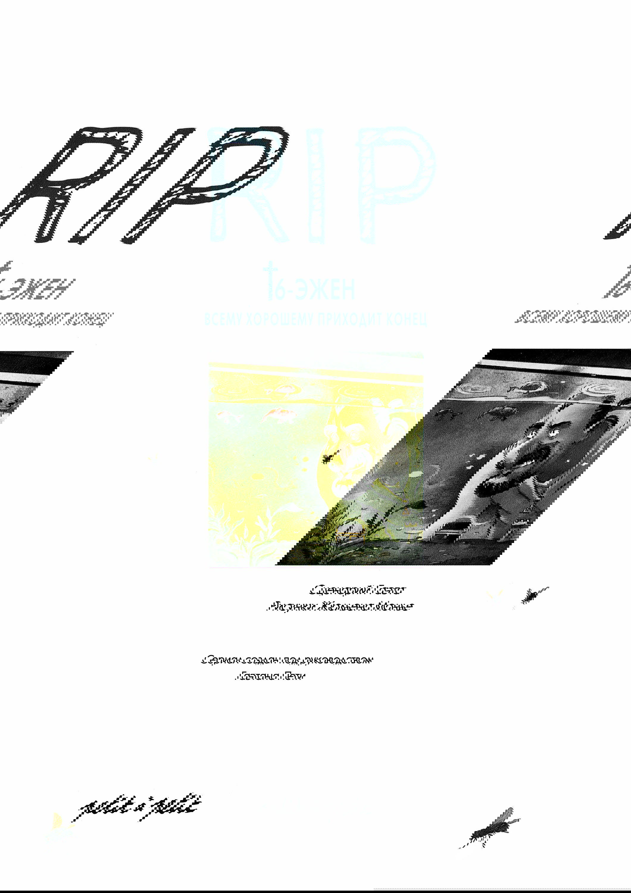 Манга RIP - Глава 1 Страница 4