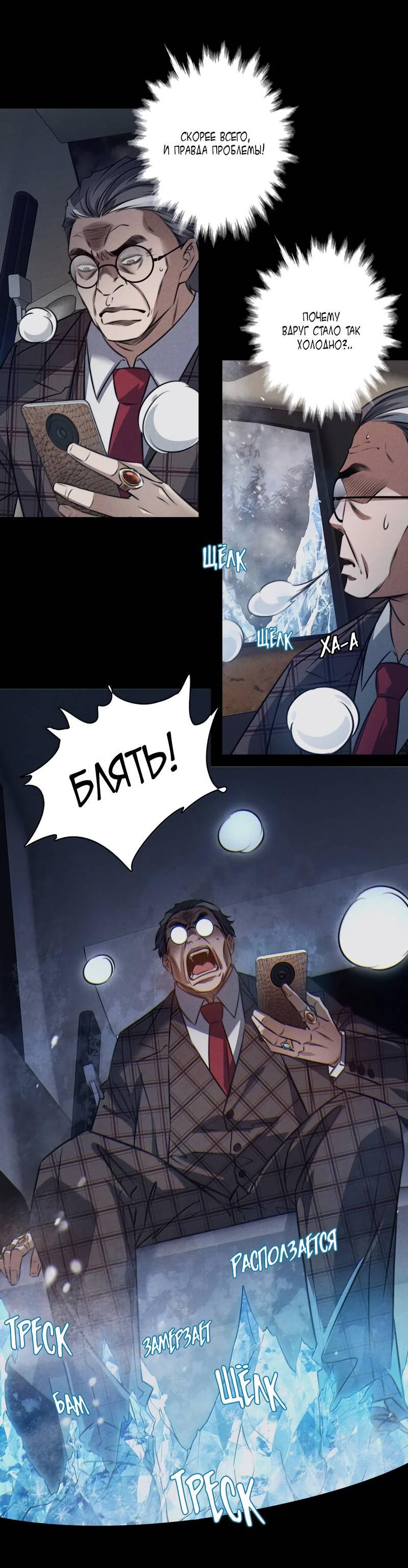 Манга Королева крика - Глава 186 Страница 11