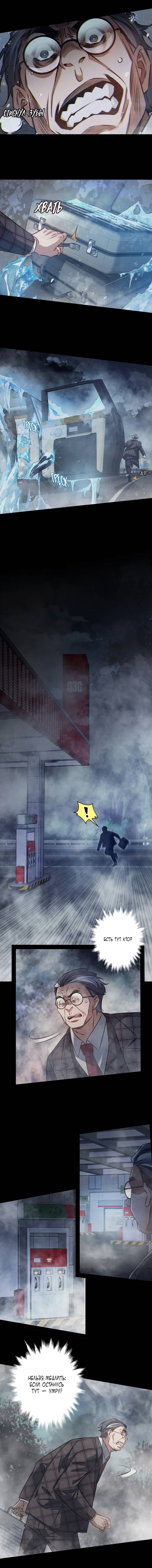 Манга Королева крика - Глава 186 Страница 12