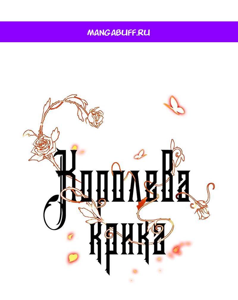 Манга Королева крика - Глава 186 Страница 1