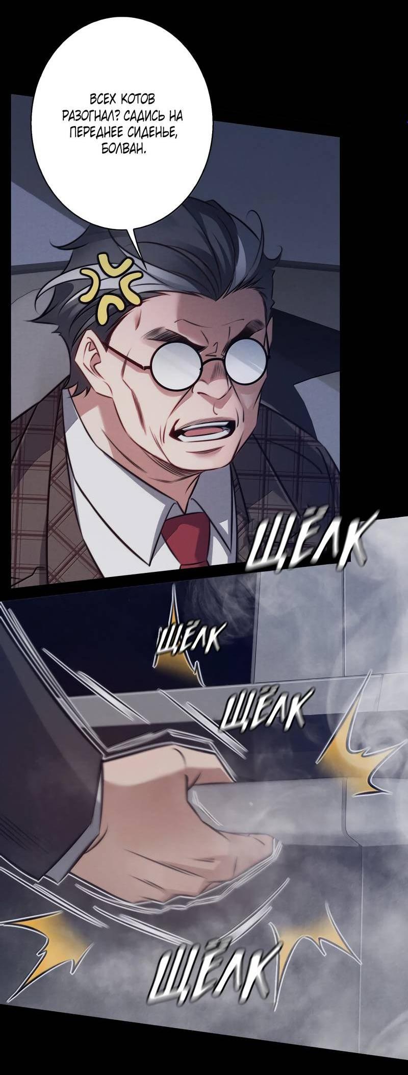 Манга Королева крика - Глава 186 Страница 4