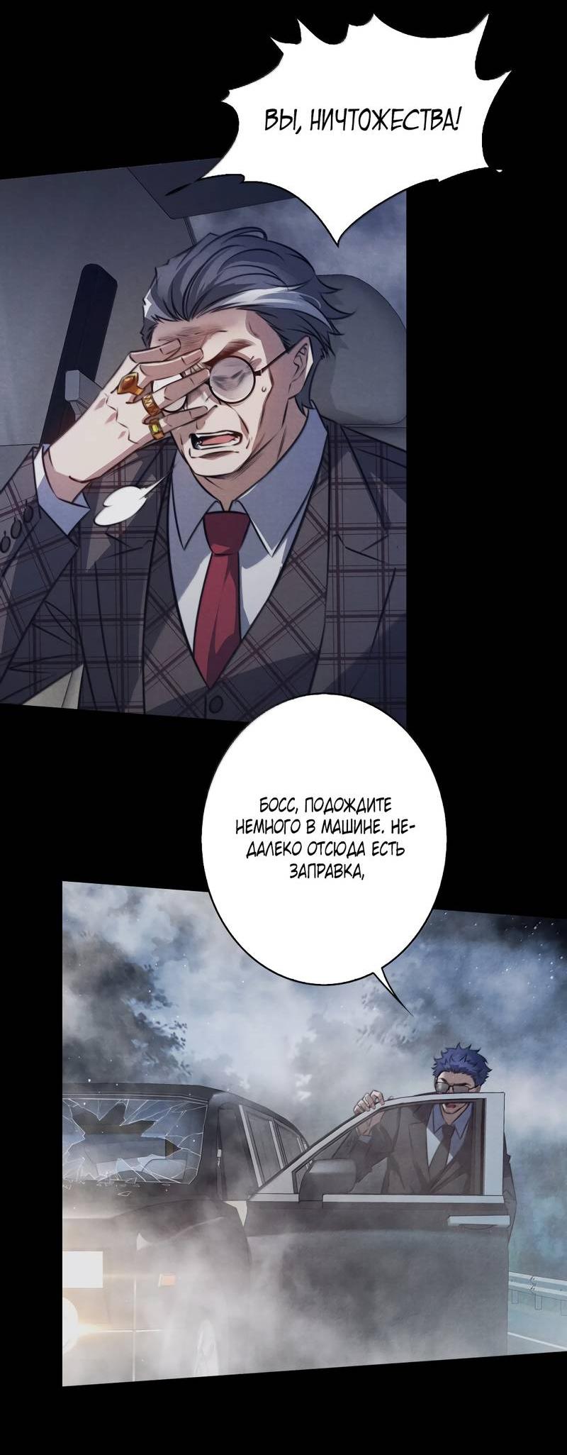 Манга Королева крика - Глава 186 Страница 9