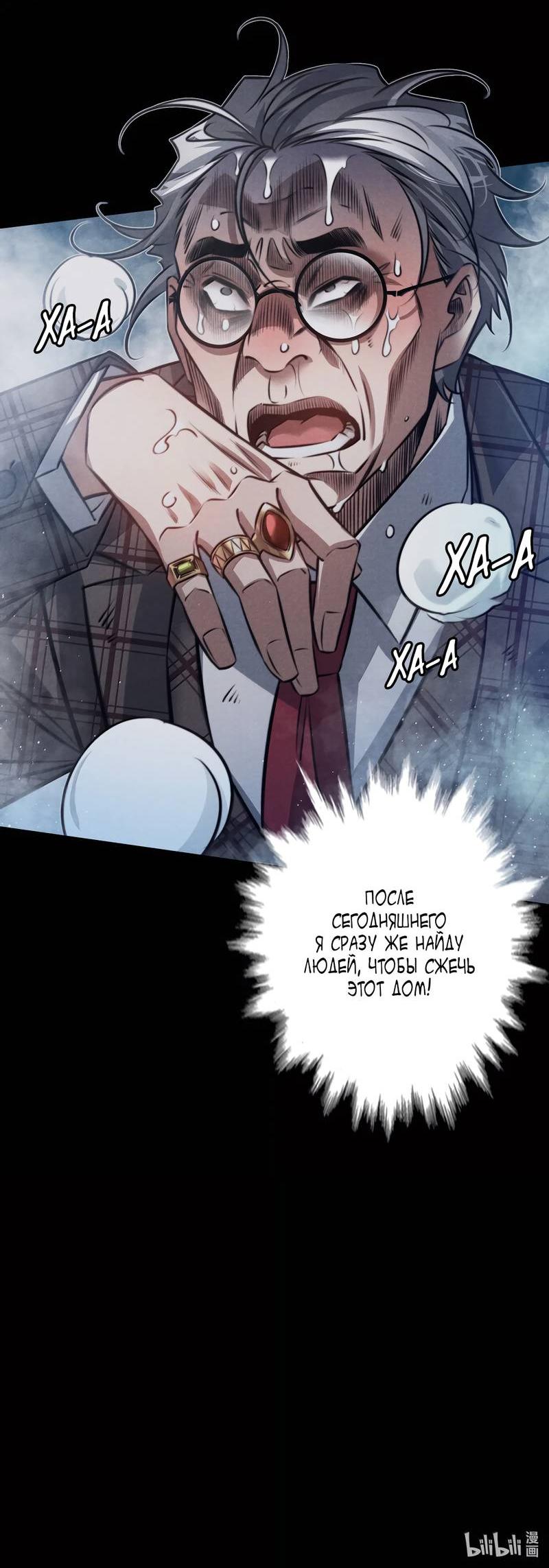 Манга Королева крика - Глава 186 Страница 17