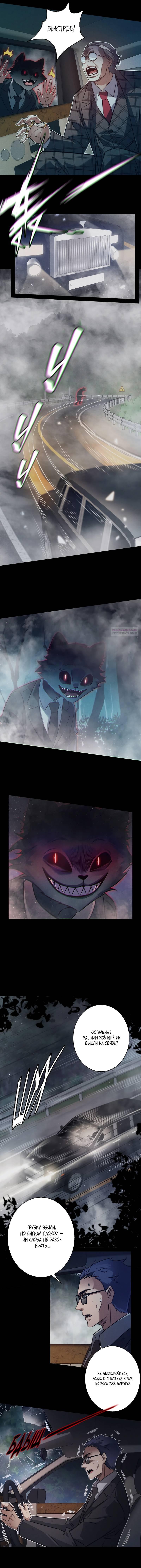 Манга Королева крика - Глава 186 Страница 7