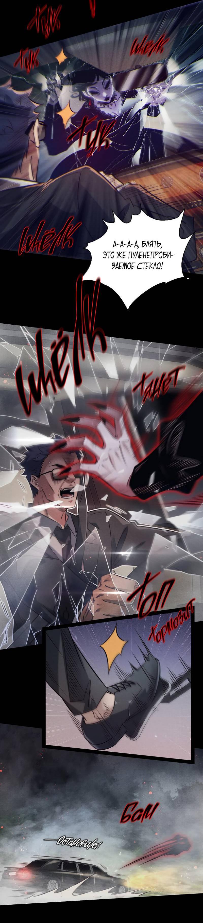 Манга Королева крика - Глава 185 Страница 11