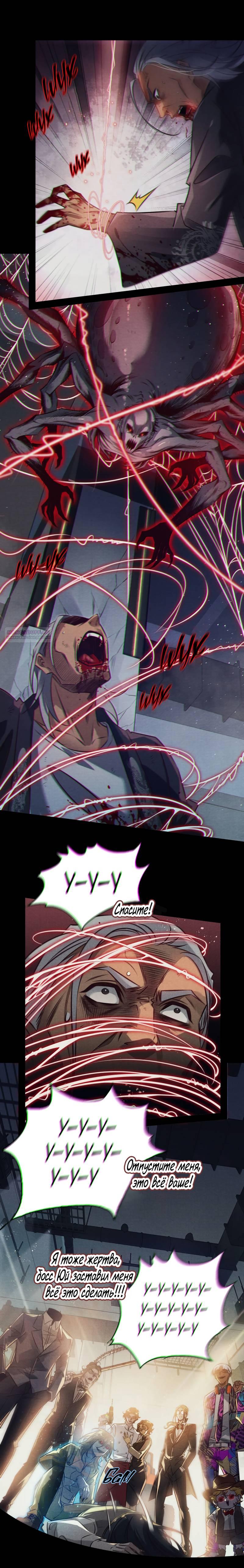 Манга Королева крика - Глава 185 Страница 6