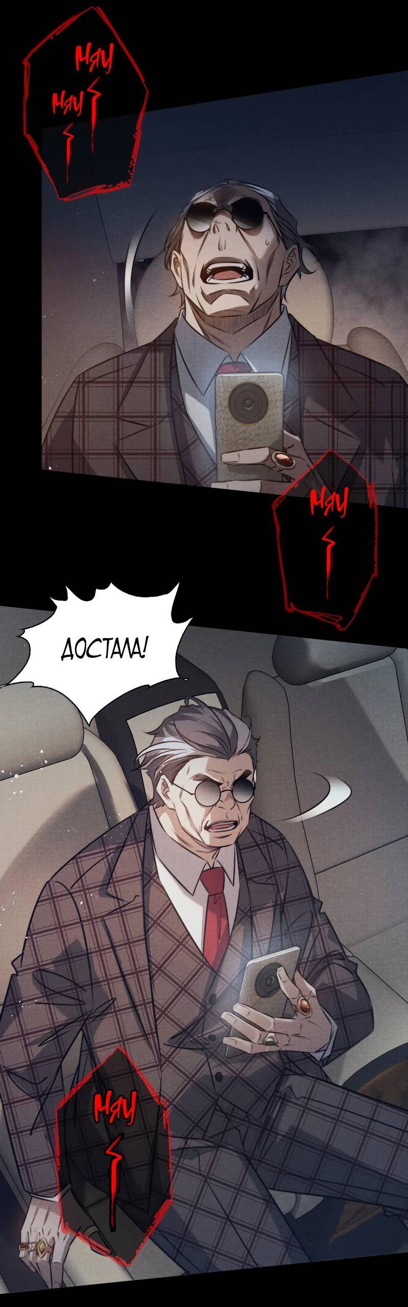 Манга Королева крика - Глава 185 Страница 16