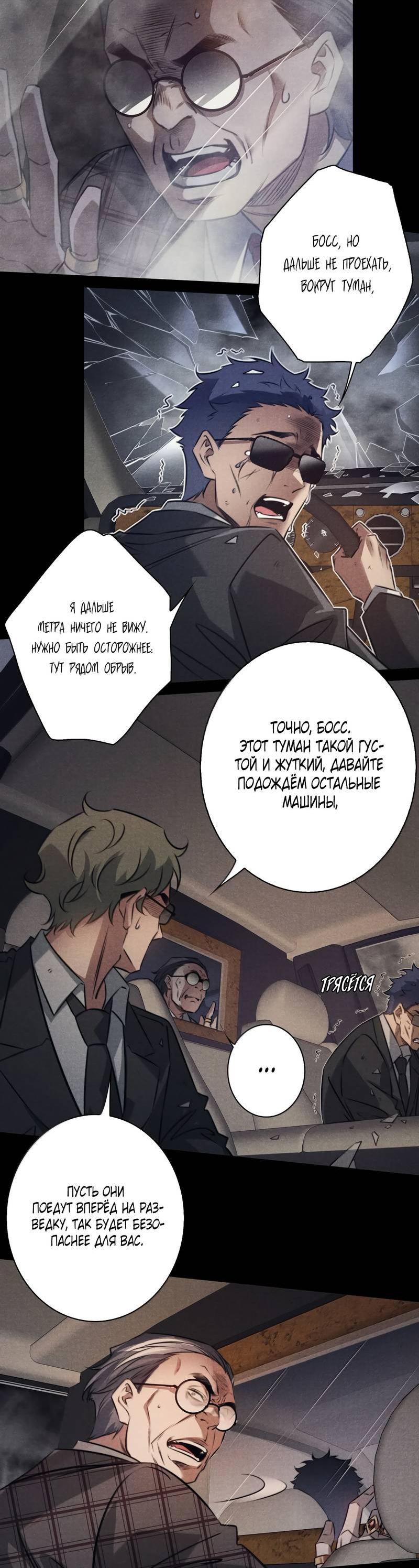 Манга Королева крика - Глава 185 Страница 13