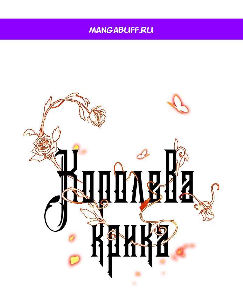 Манга Королева крика - Глава 185 Страница 1