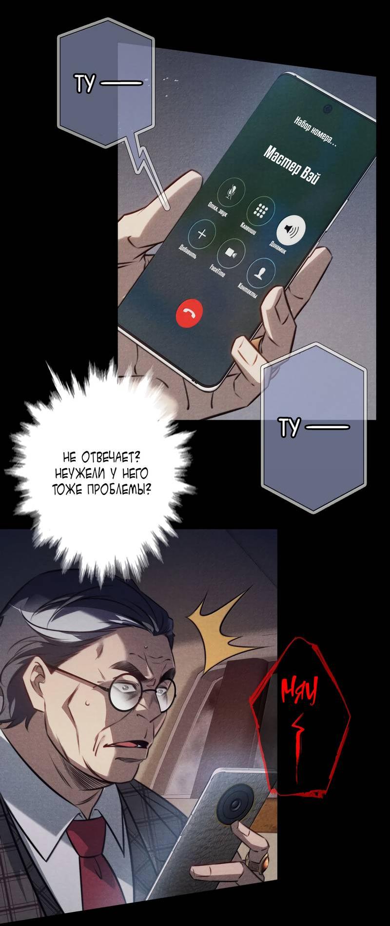 Манга Королева крика - Глава 185 Страница 15