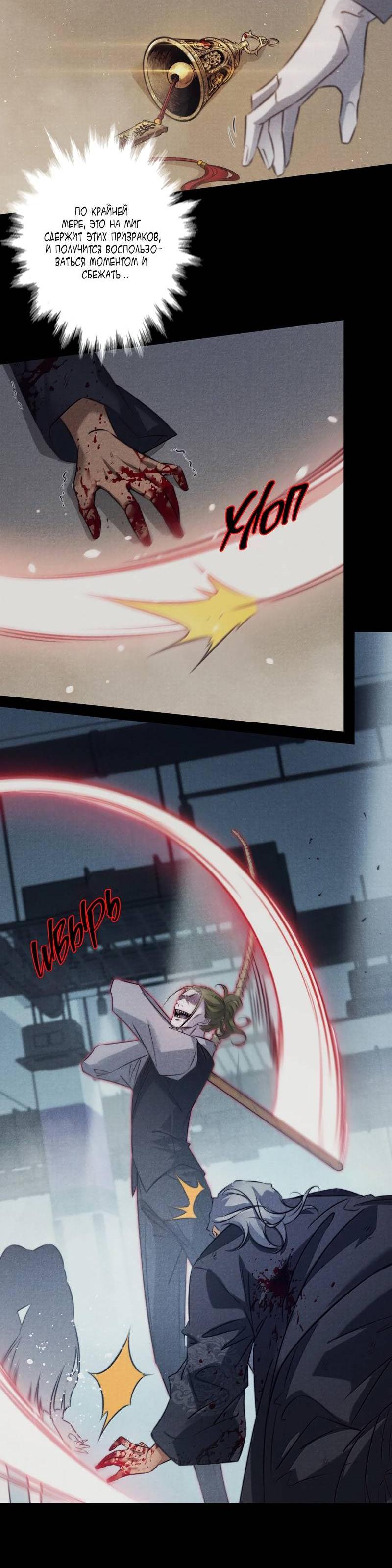 Манга Королева крика - Глава 185 Страница 5