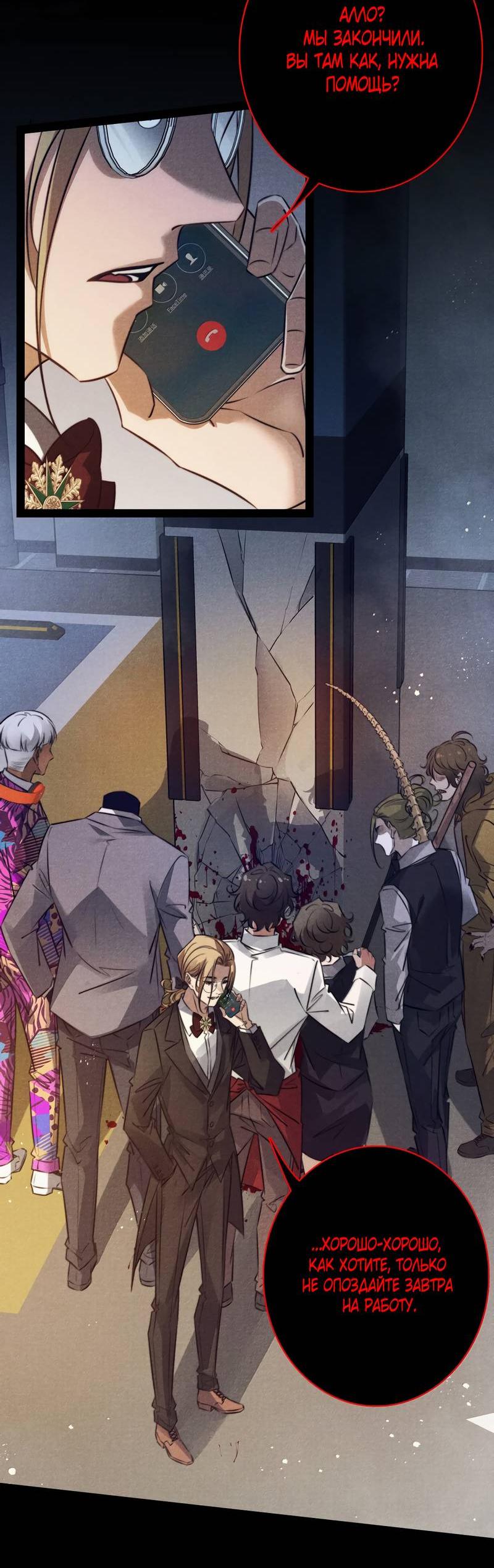 Манга Королева крика - Глава 185 Страница 9