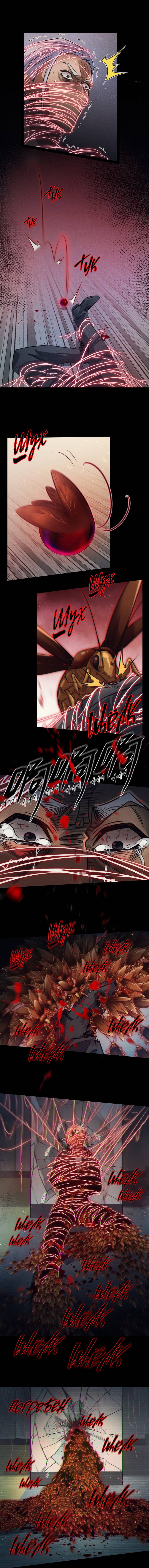 Манга Королева крика - Глава 185 Страница 7