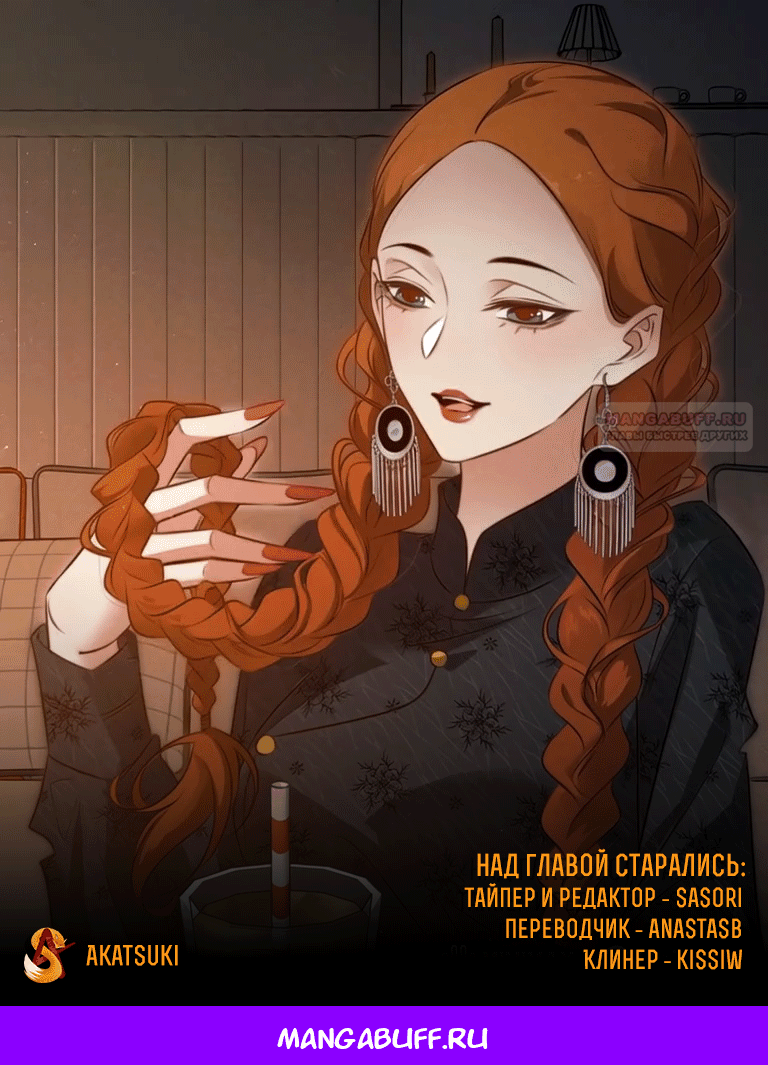 Манга Королева крика - Глава 185 Страница 23