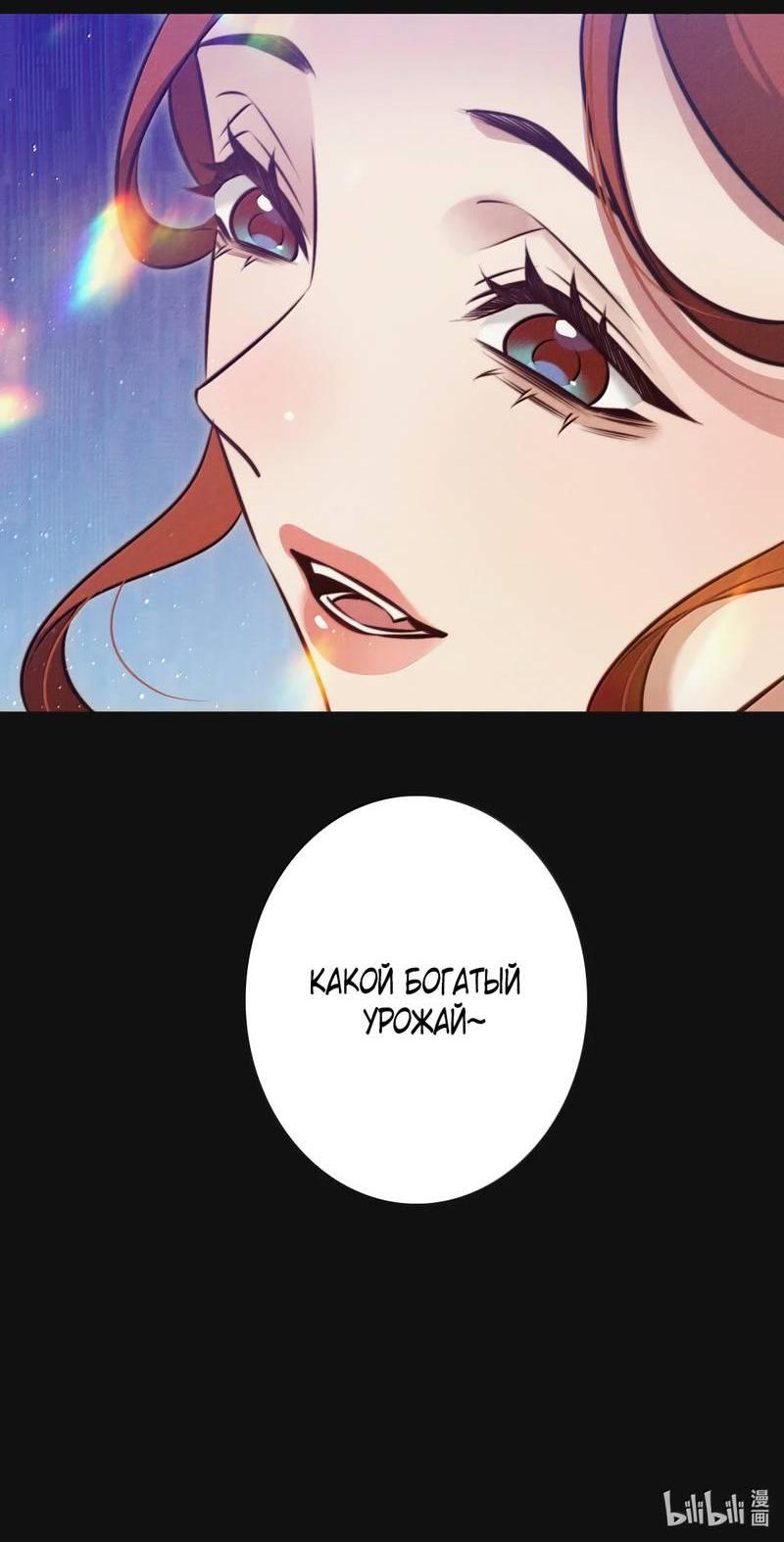 Манга Королева крика - Глава 188 Страница 25