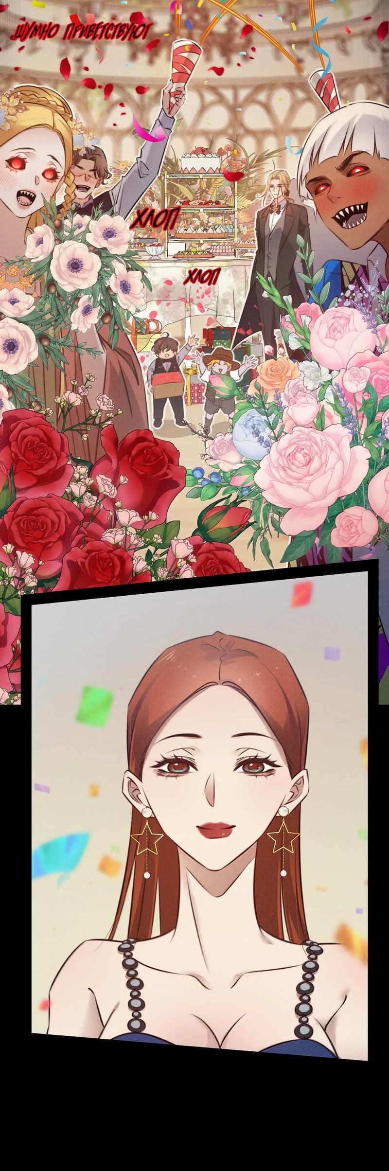 Манга Королева крика - Глава 188 Страница 8