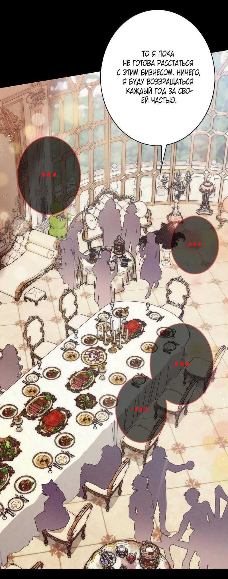 Манга Королева крика - Глава 188 Страница 11