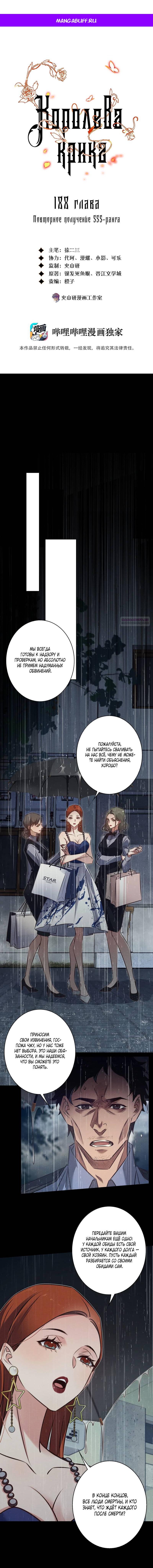 Манга Королева крика - Глава 188 Страница 1