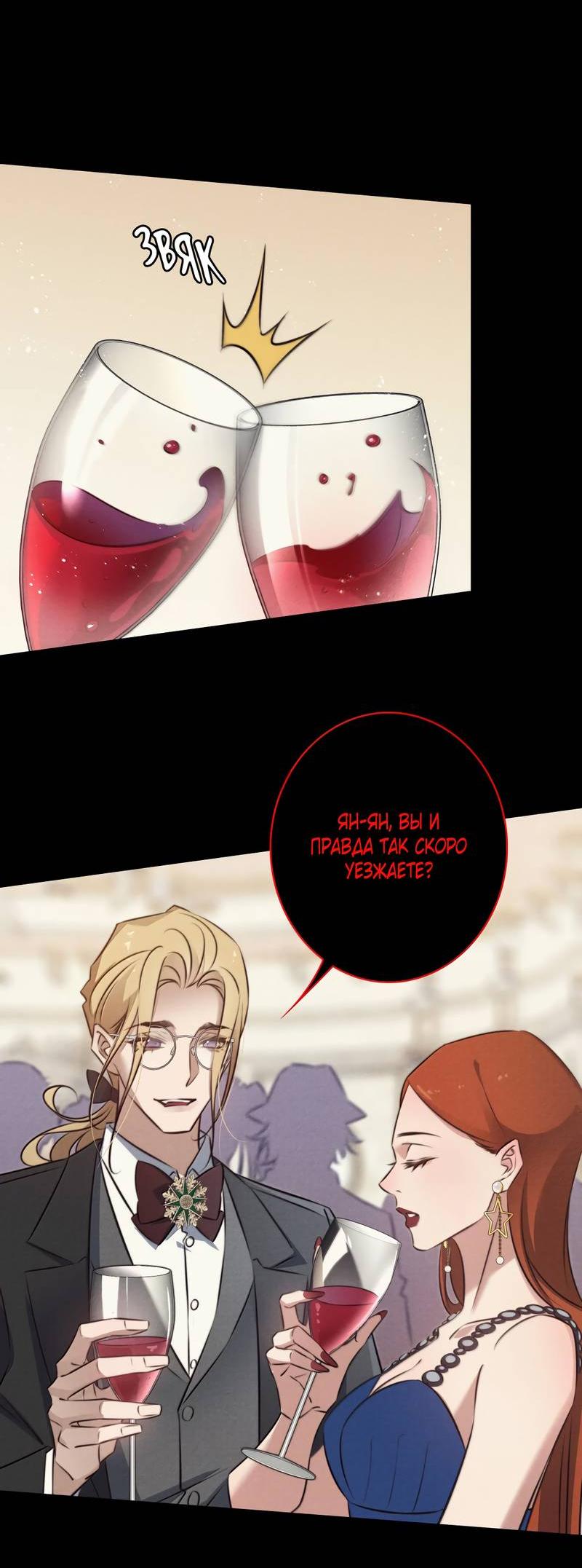 Манга Королева крика - Глава 188 Страница 9