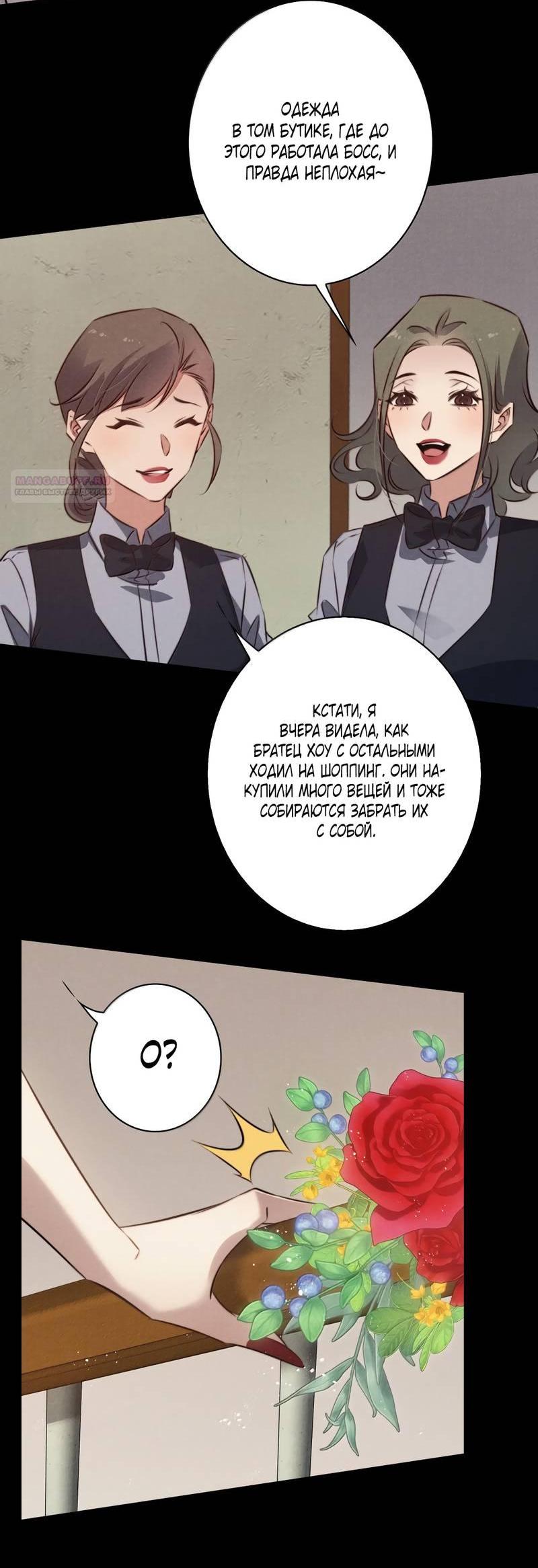 Манга Королева крика - Глава 188 Страница 4