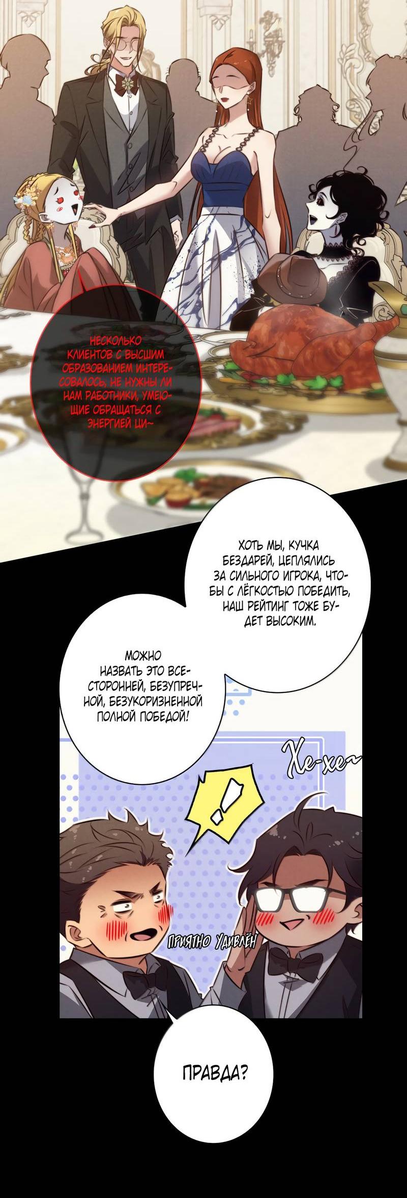 Манга Королева крика - Глава 188 Страница 18