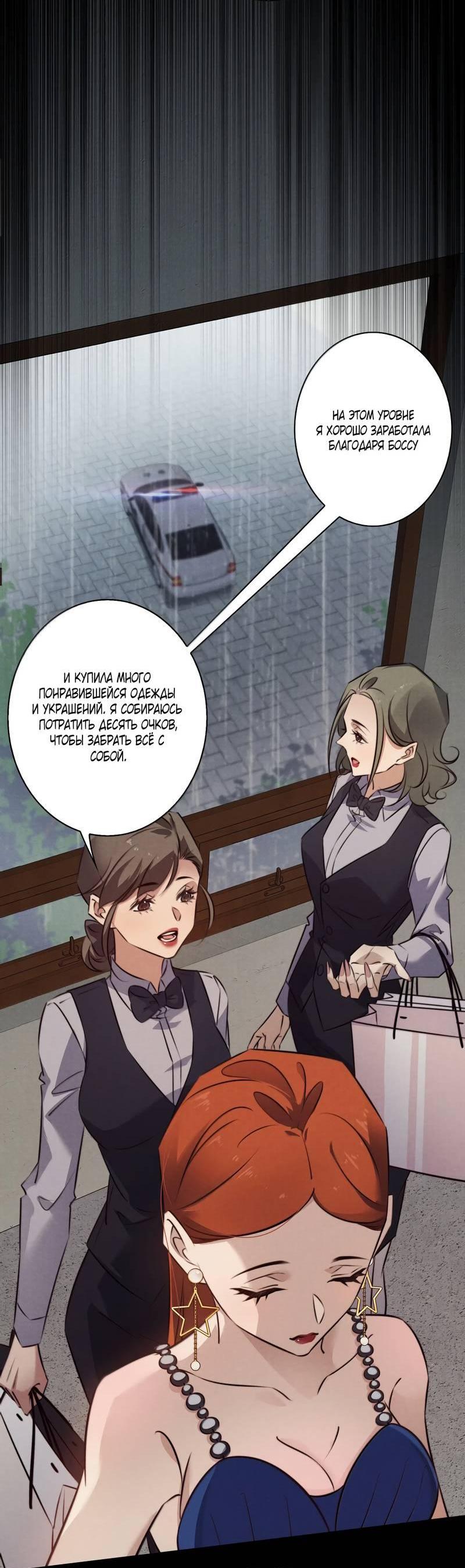 Манга Королева крика - Глава 188 Страница 3