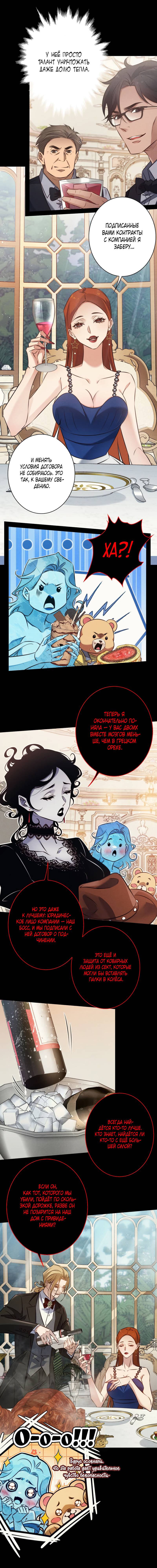 Манга Королева крика - Глава 188 Страница 12