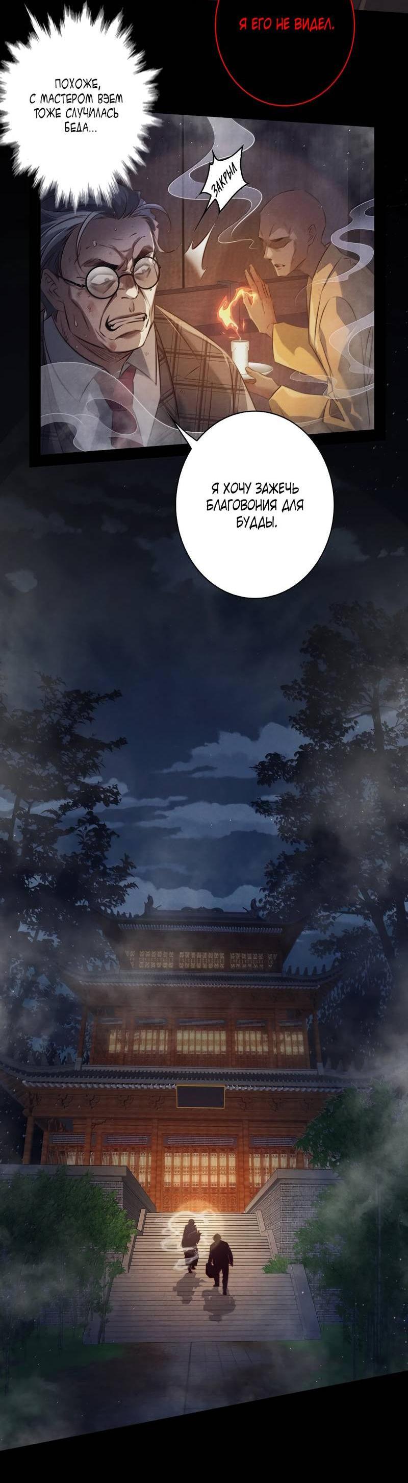 Манга Королева крика - Глава 187 Страница 6