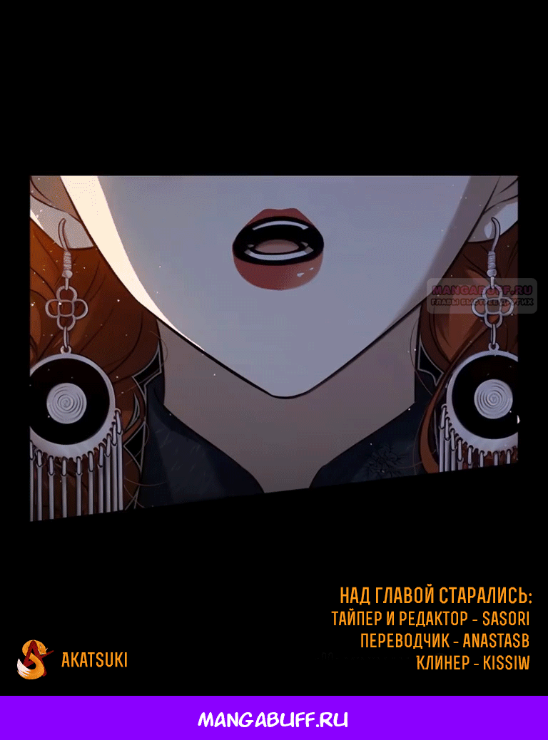 Манга Королева крика - Глава 187 Страница 26