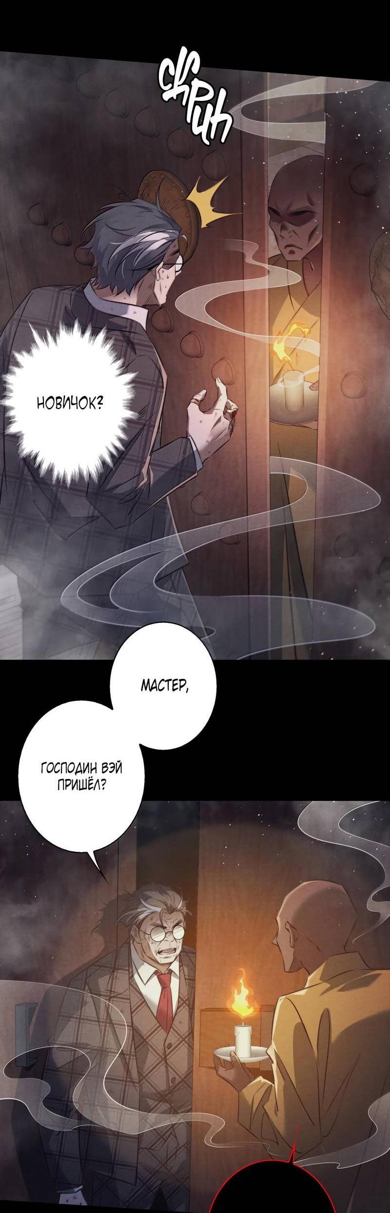 Манга Королева крика - Глава 187 Страница 5