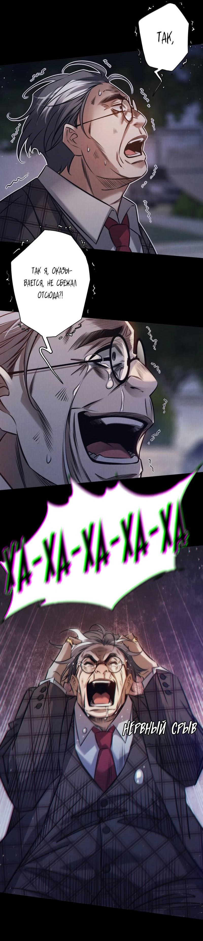 Манга Королева крика - Глава 187 Страница 14