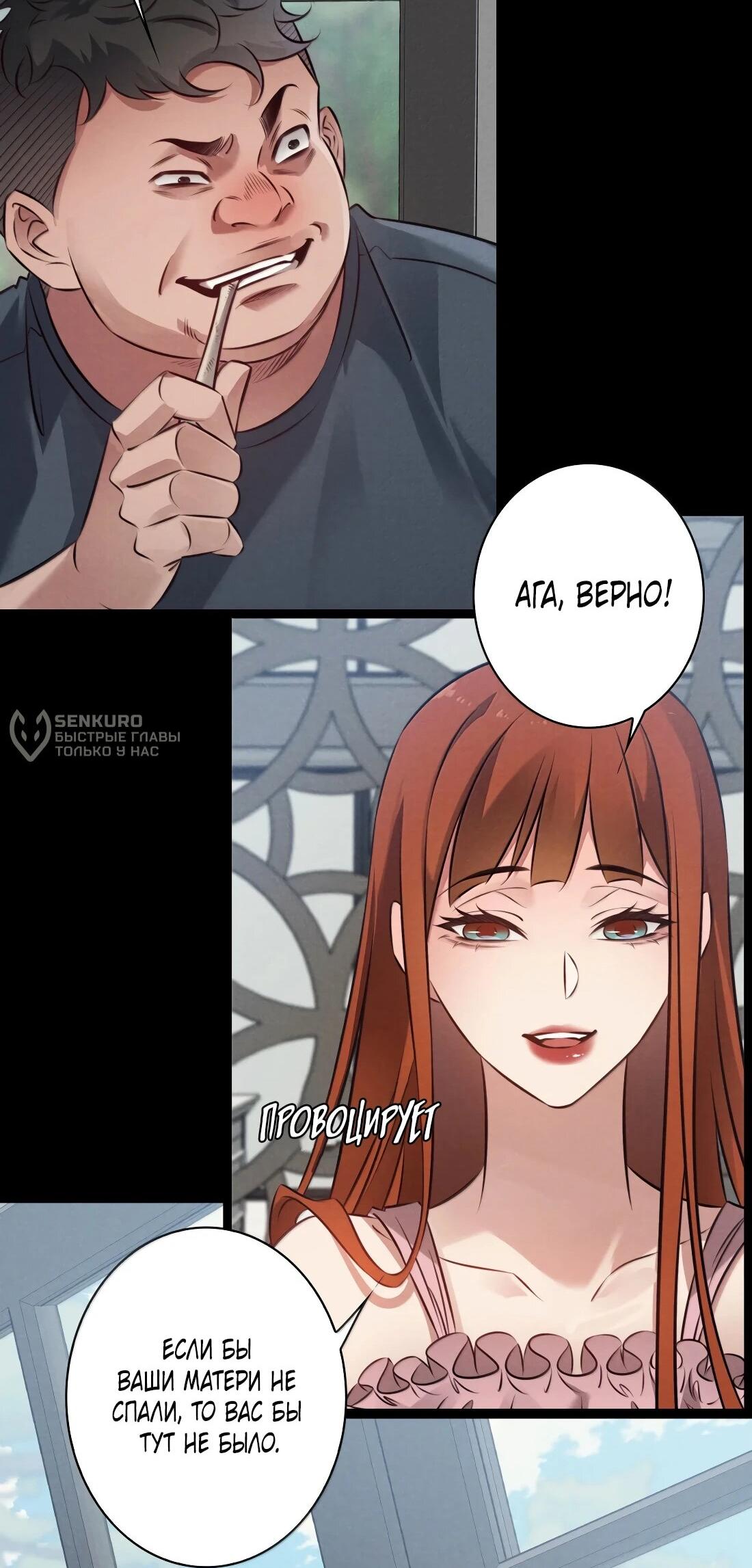 Манга Королева крика - Глава 197 Страница 14