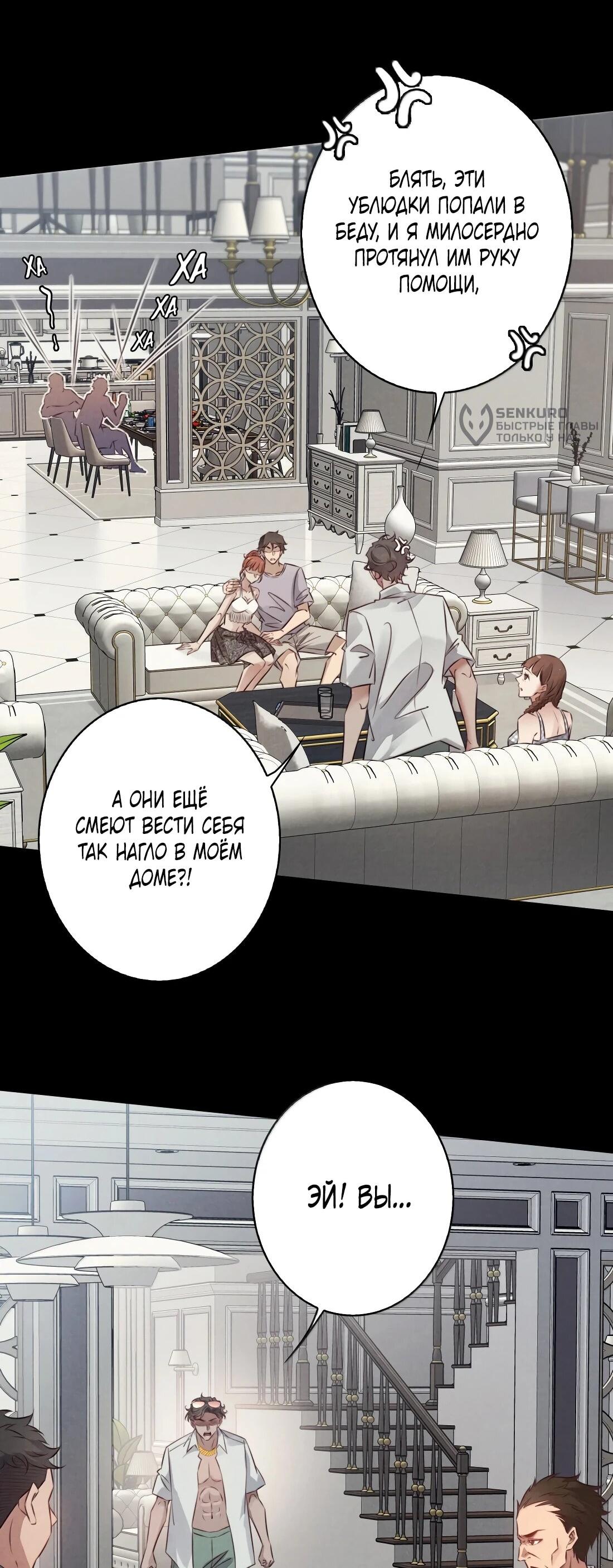 Манга Королева крика - Глава 197 Страница 6