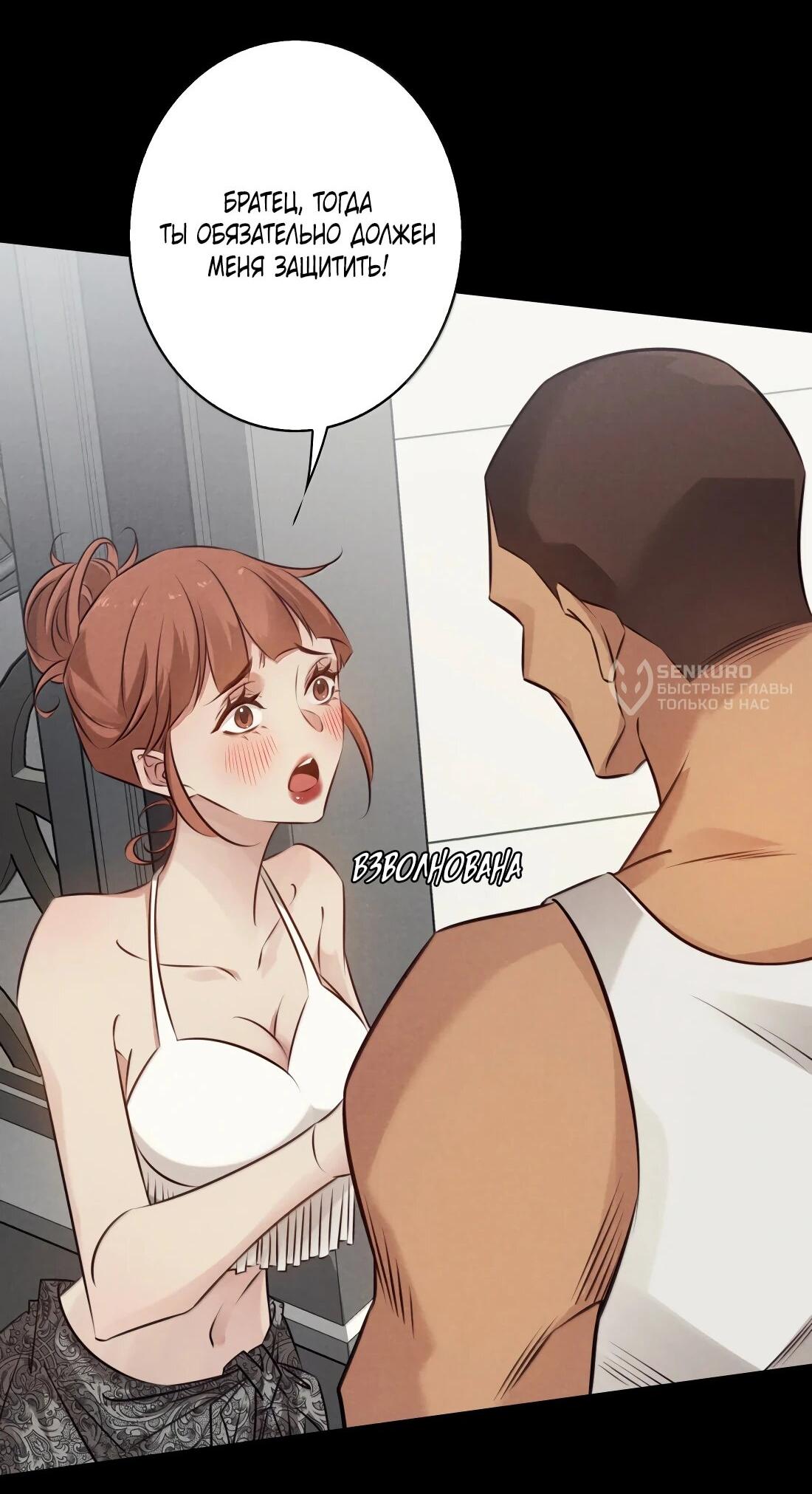 Манга Королева крика - Глава 197 Страница 34