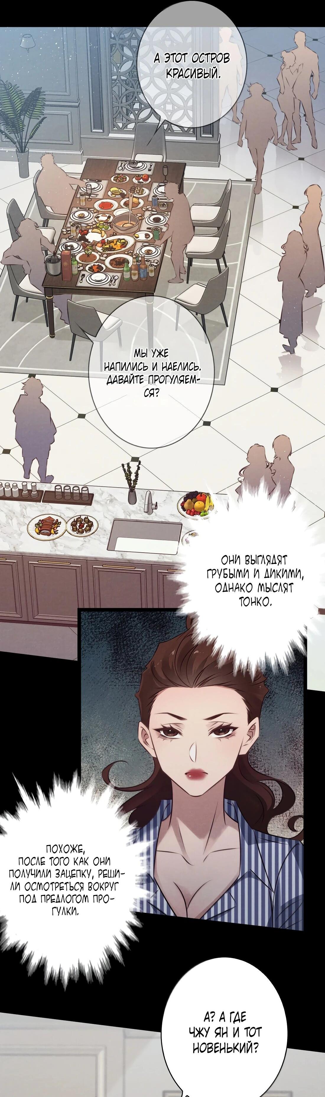 Манга Королева крика - Глава 197 Страница 36