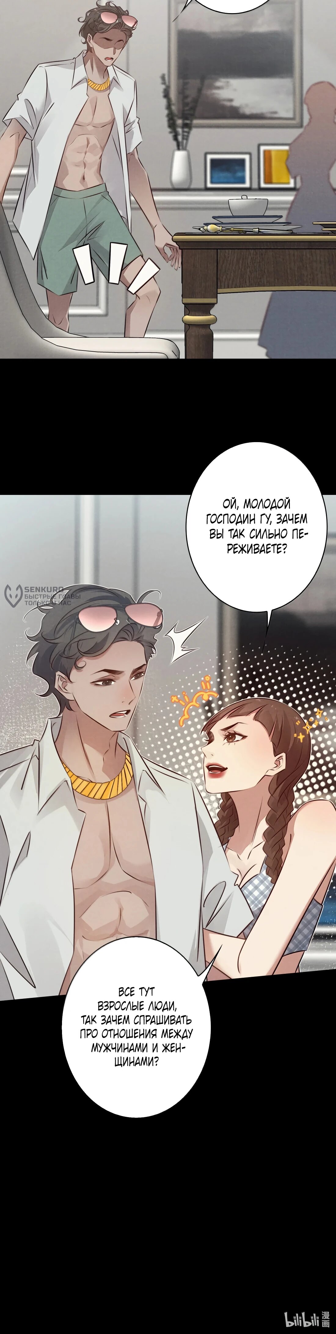 Манга Королева крика - Глава 197 Страница 37