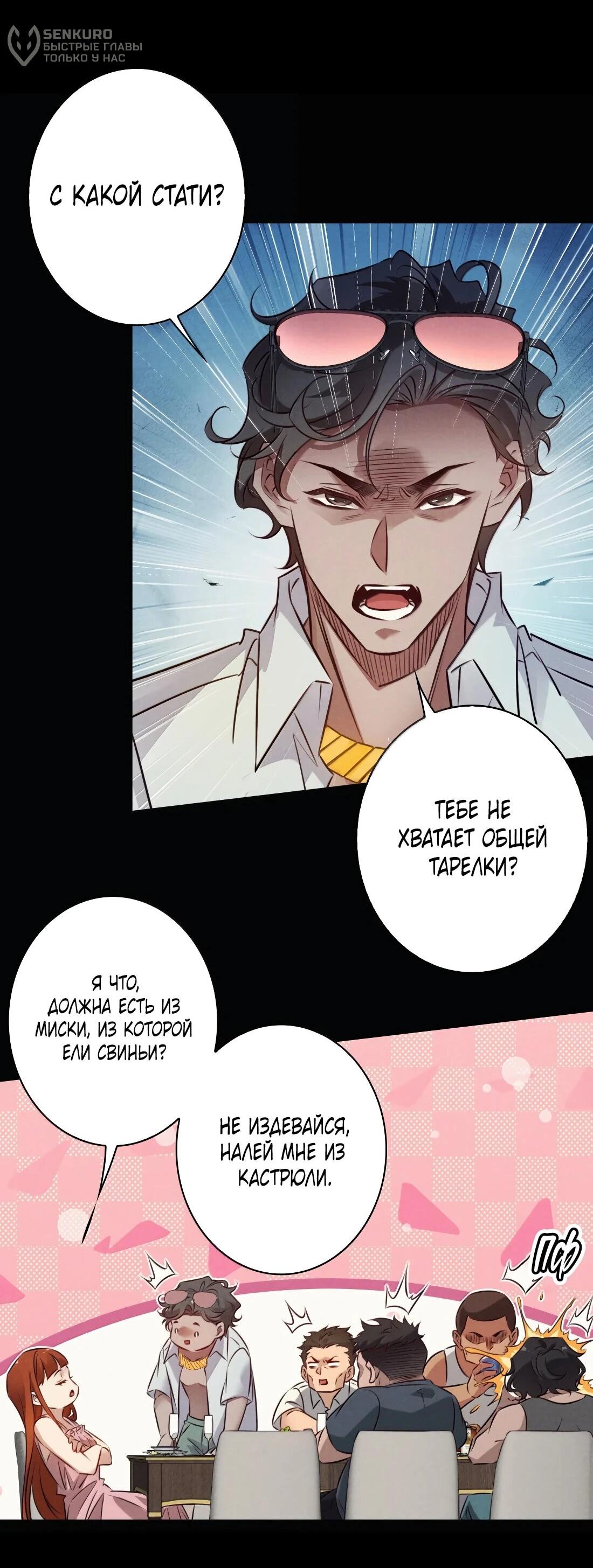 Манга Королева крика - Глава 197 Страница 10