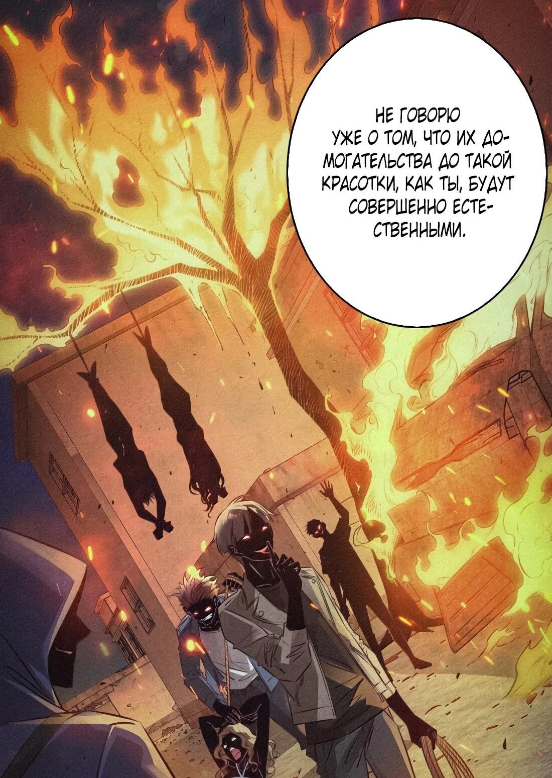 Манга Королева крика - Глава 196 Страница 32