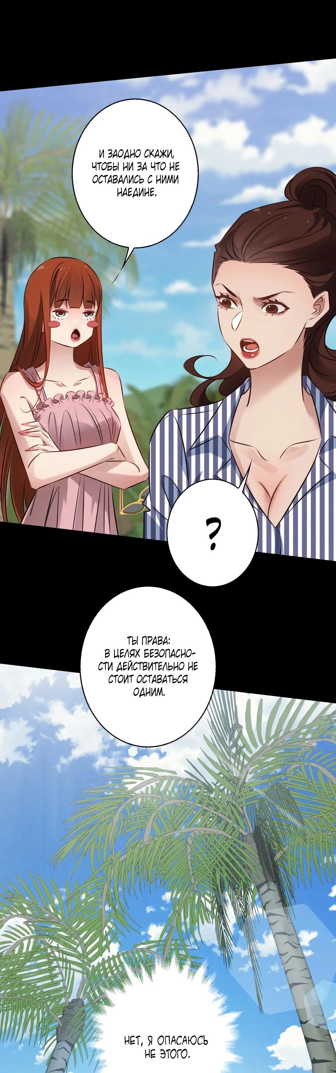 Манга Королева крика - Глава 196 Страница 36