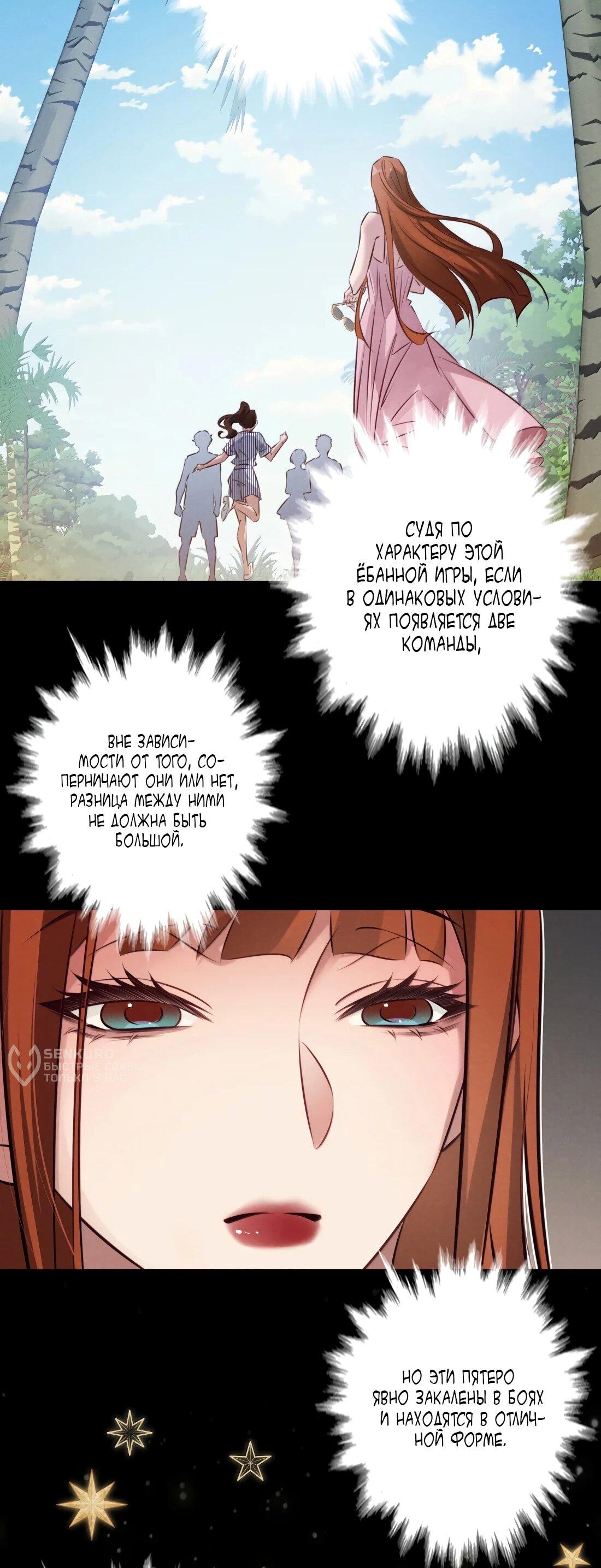 Манга Королева крика - Глава 196 Страница 37