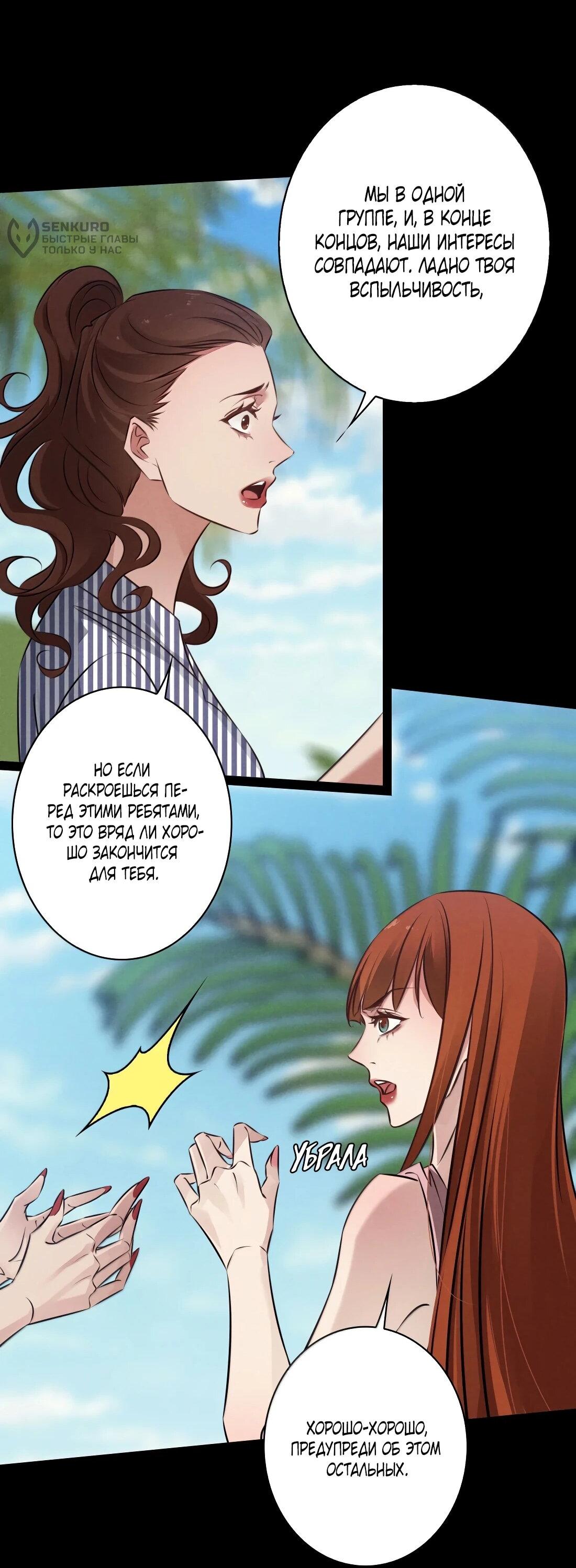 Манга Королева крика - Глава 196 Страница 35