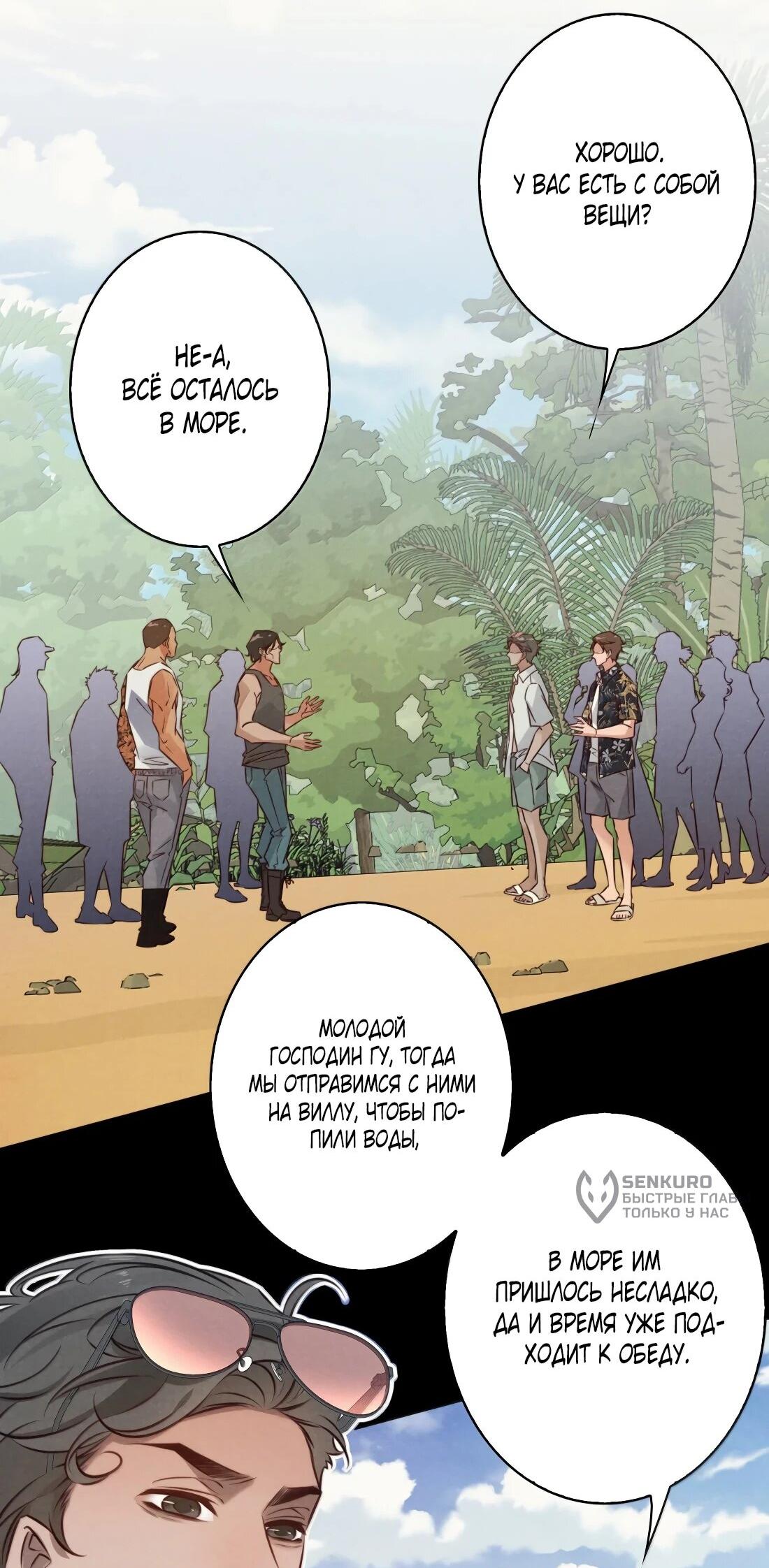 Манга Королева крика - Глава 196 Страница 12